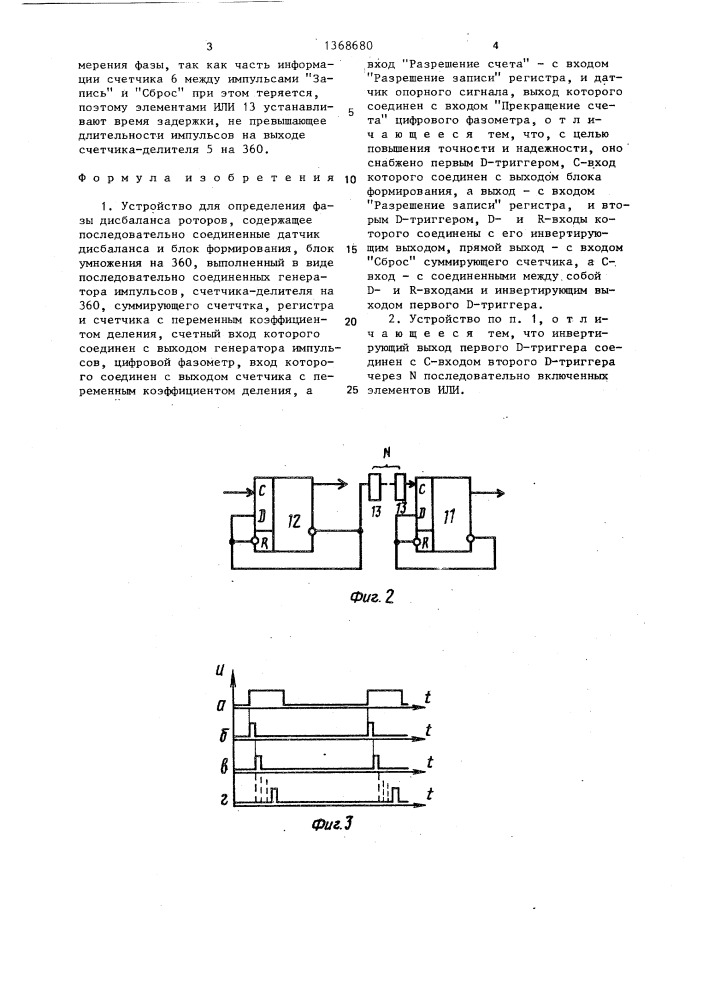 Устройство для определения фазы дисбаланса роторов (патент 1368680)