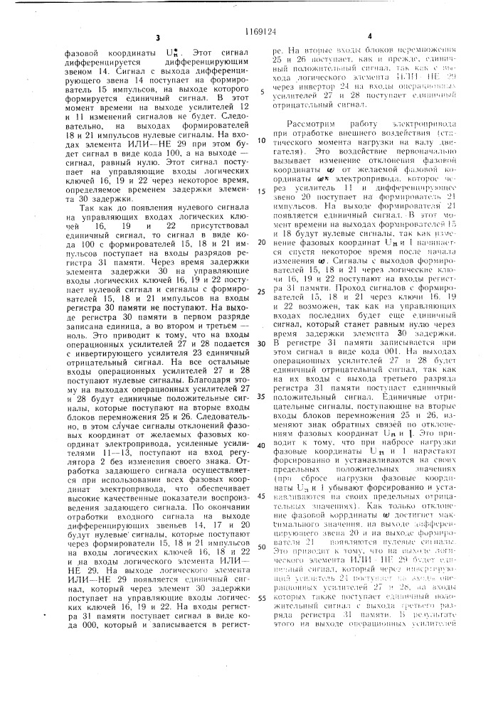 Электропривод постоянного тока (патент 1169124)