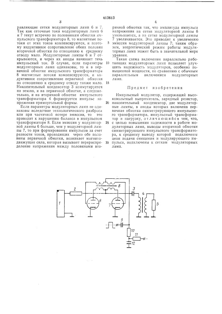 Патент ссср  413613 (патент 413613)