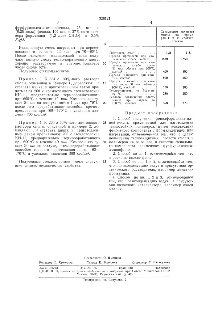 Способ получения феколф&gt;&amp;эрмальдегидной с/'лолы (патент 328121)