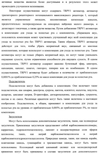 Композиции для ухода за полостью рта с улучшенным очищающим эффектом (патент 2481096)