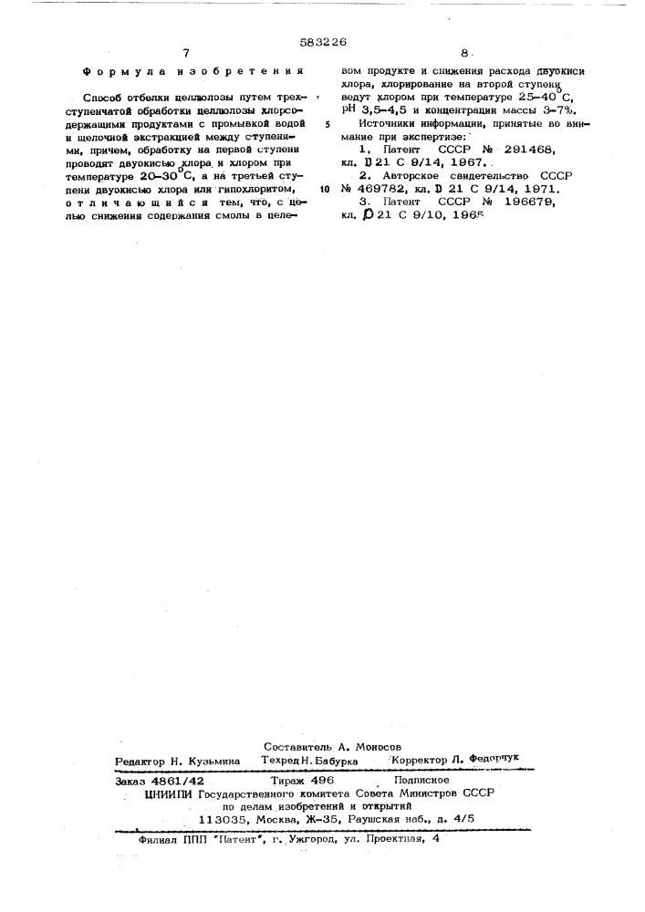 Способ отбелки целлюлозы (патент 583226)