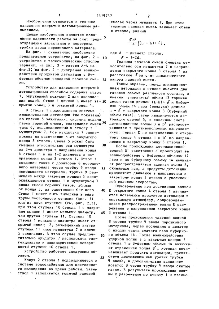 Устройство для нанесения покрытий детонационным способом (патент 1419737)