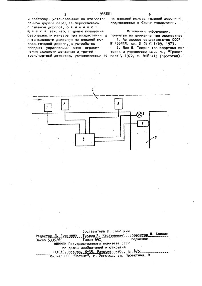 Устройство для управления въездом на главную дорогу (патент 945881)
