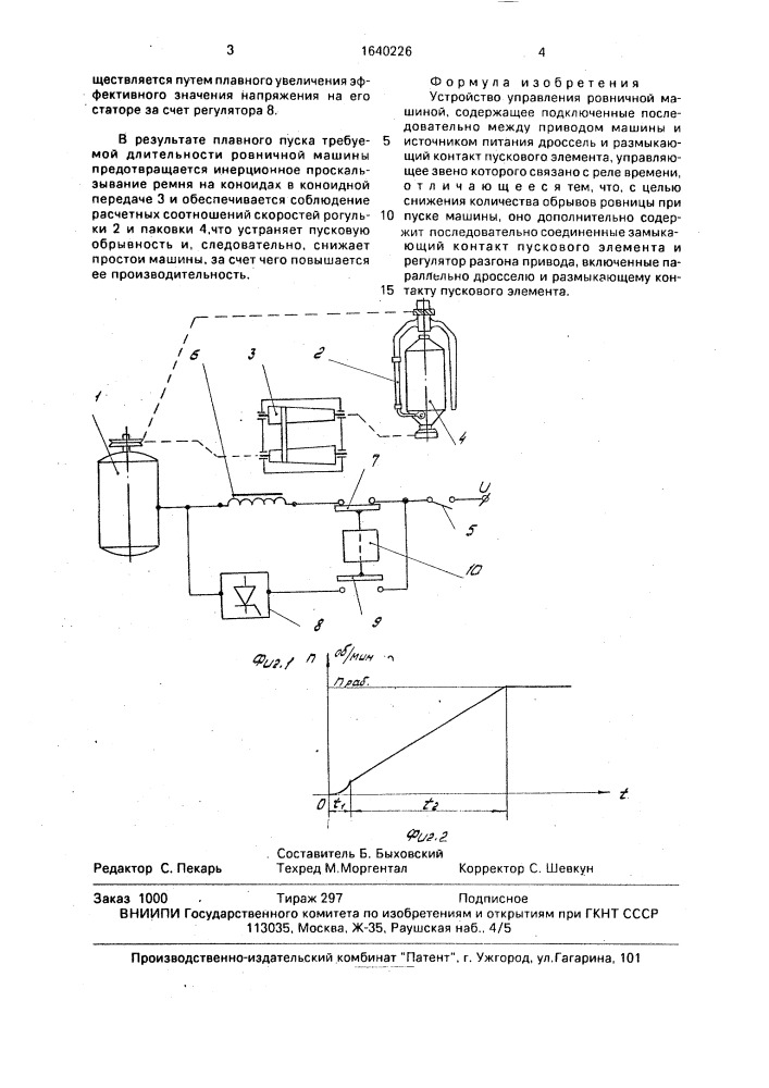 Устройство управления ровничной машиной (патент 1640226)