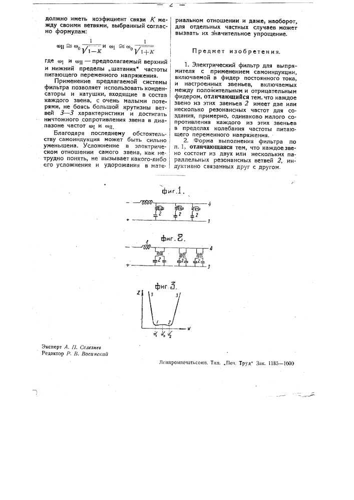 Электрический фильтр (патент 32640)