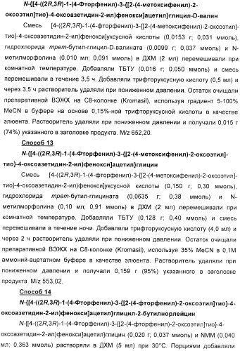 Дифенилазетидиноновые производные, обладающие активностью, ингибирующей всасывание холестерина (патент 2380360)