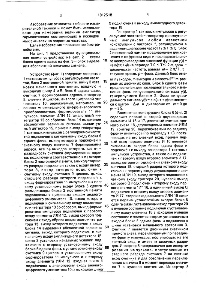 Устройство для анализа сигналов в реальном масштабе времени (патент 1812518)