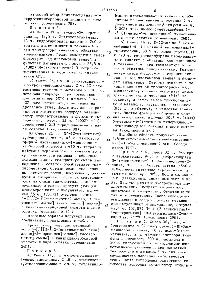 Способ получения производных 1-алкилзамещенных бензимидазолов (патент 1637663)