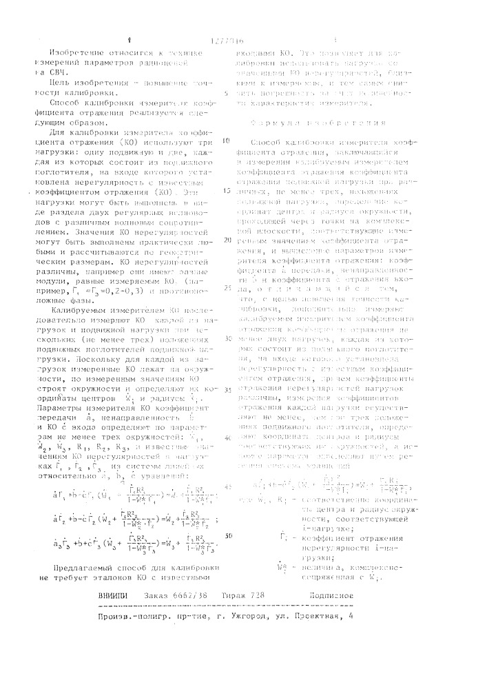 Способ калибровки измерителя коэффициента отражения (патент 1277016)