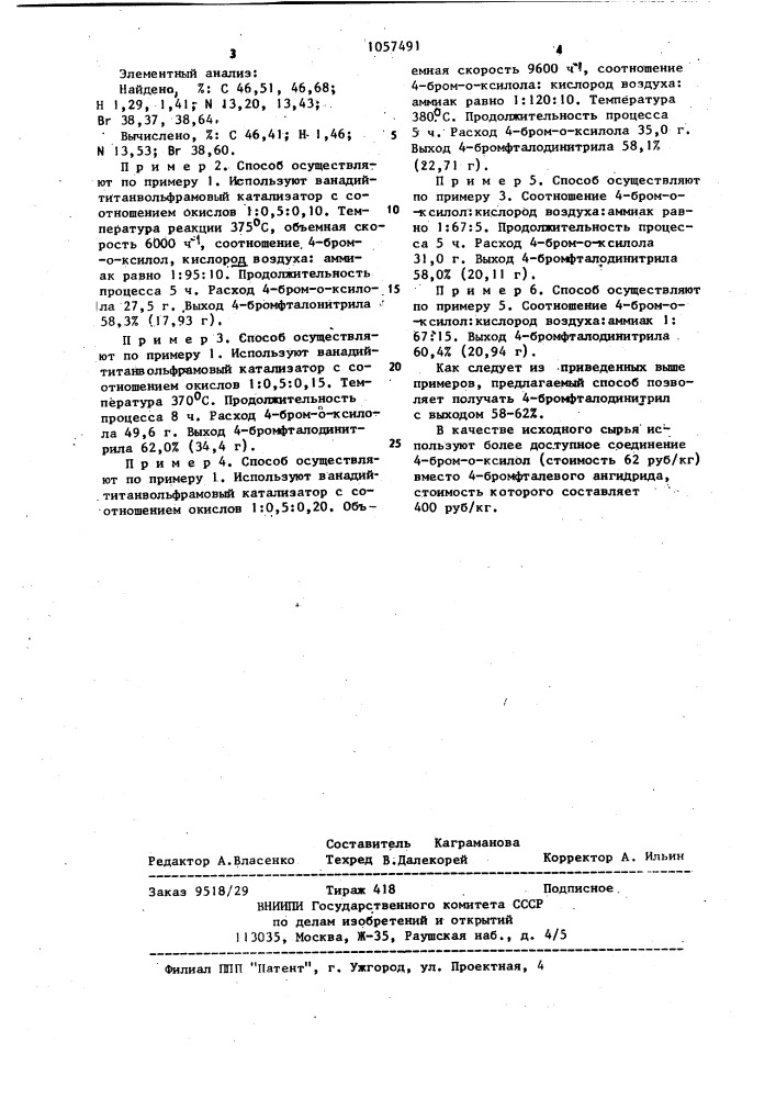 Способ получения динитрила 4-бромфталевой кислоты (патент 1057491)