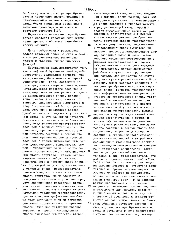 Цифровой функциональный преобразователь (патент 1119009)