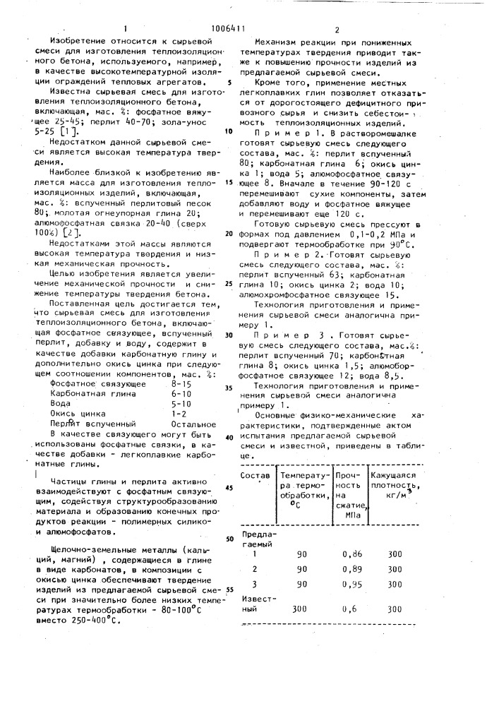 Сырьевая смесь для изготовления теплоизоляционного бетона (патент 1006411)