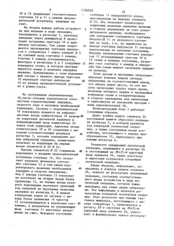 Устройство для последовательного программного управления (патент 1126928)