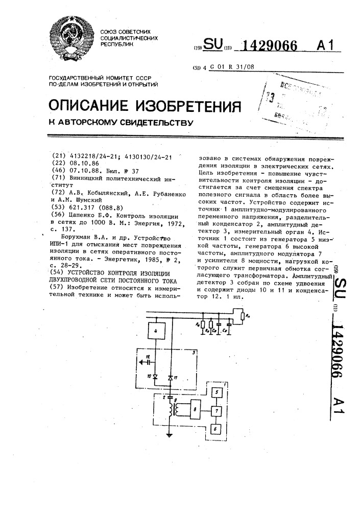 Устройство контроля изоляции двухпроводной сети постоянного тока (патент 1429066)