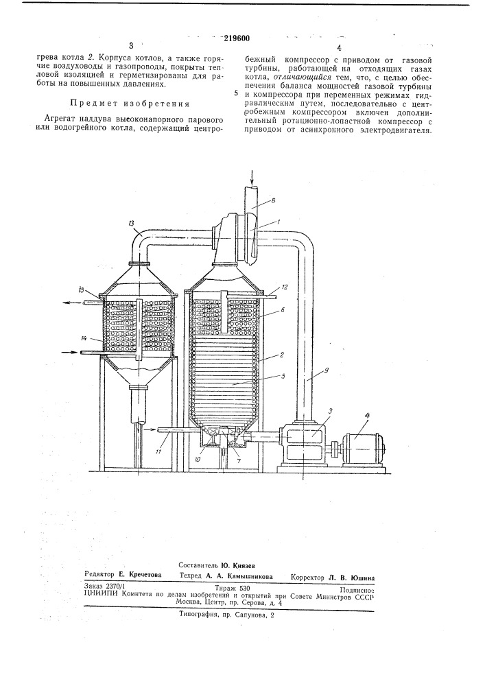 Агрегат наддува высоконапорного парового или водогрейного котла (патент 219600)