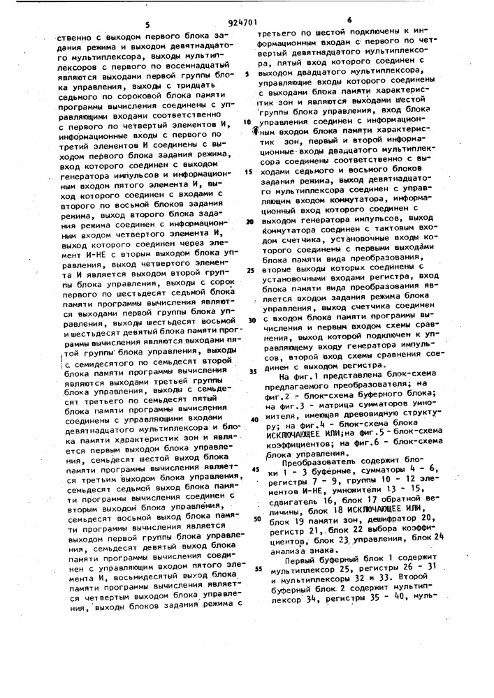 Универсальный цифровой преобразователь координат (патент 924701)