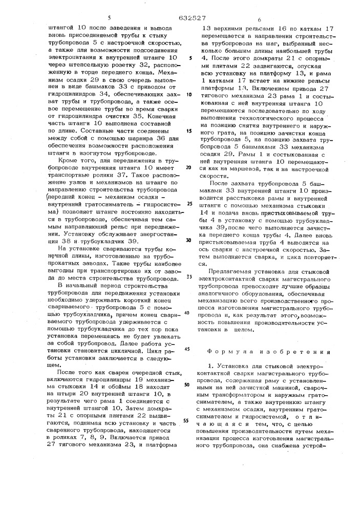 Установка для стыковой электроконтактной сварки магистрального трубопровода (патент 632527)