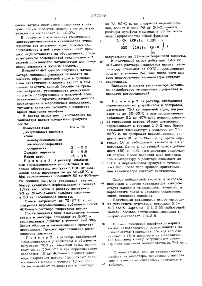 Способ приготовления -мп гомогенного катализатора для окисления парафиновых углеводородов (патент 577048)