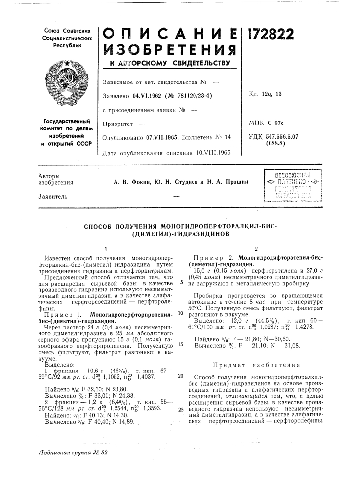 Способ получения моногидроперфторалкил-бис- (диметил)- гидразидинов (патент 172822)