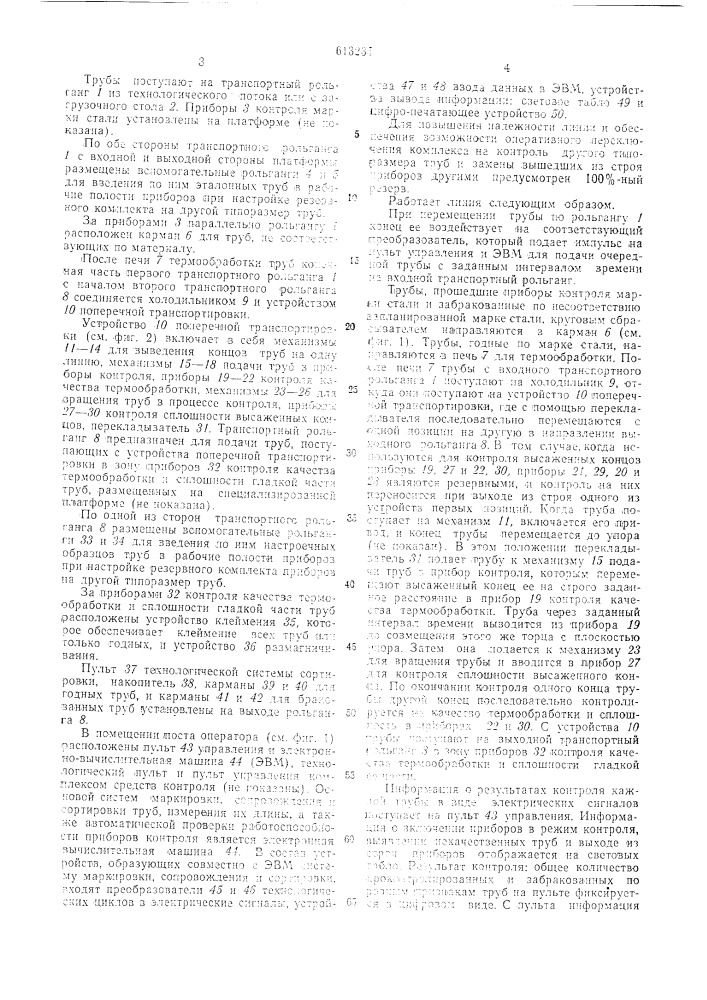 Автоматическая контрольносортировочная линия производства труб (патент 613235)