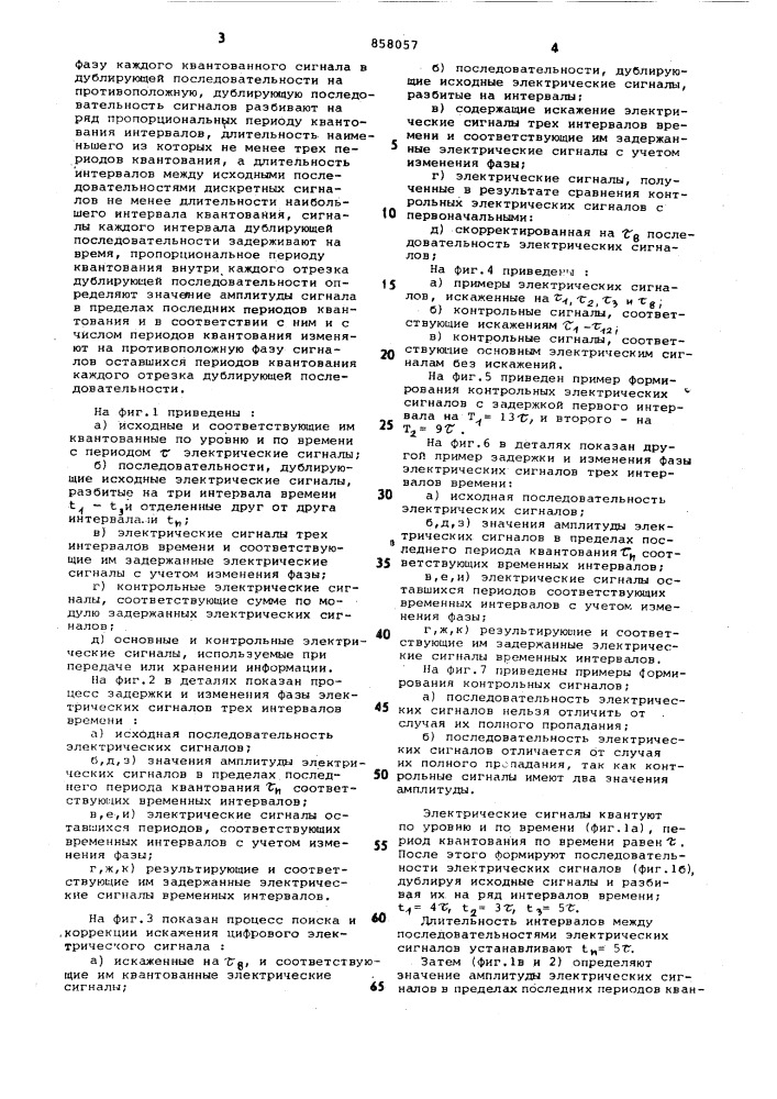 Способ контроля принимаемых дискретных сигналов (патент 858057)