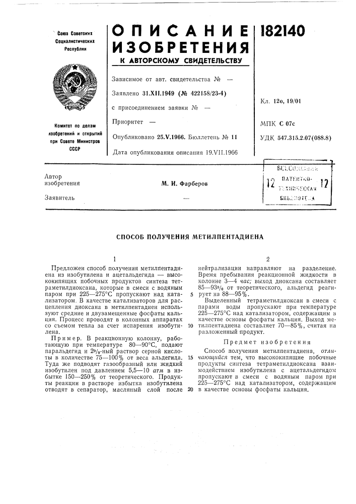 Патент ссср  182140 (патент 182140)