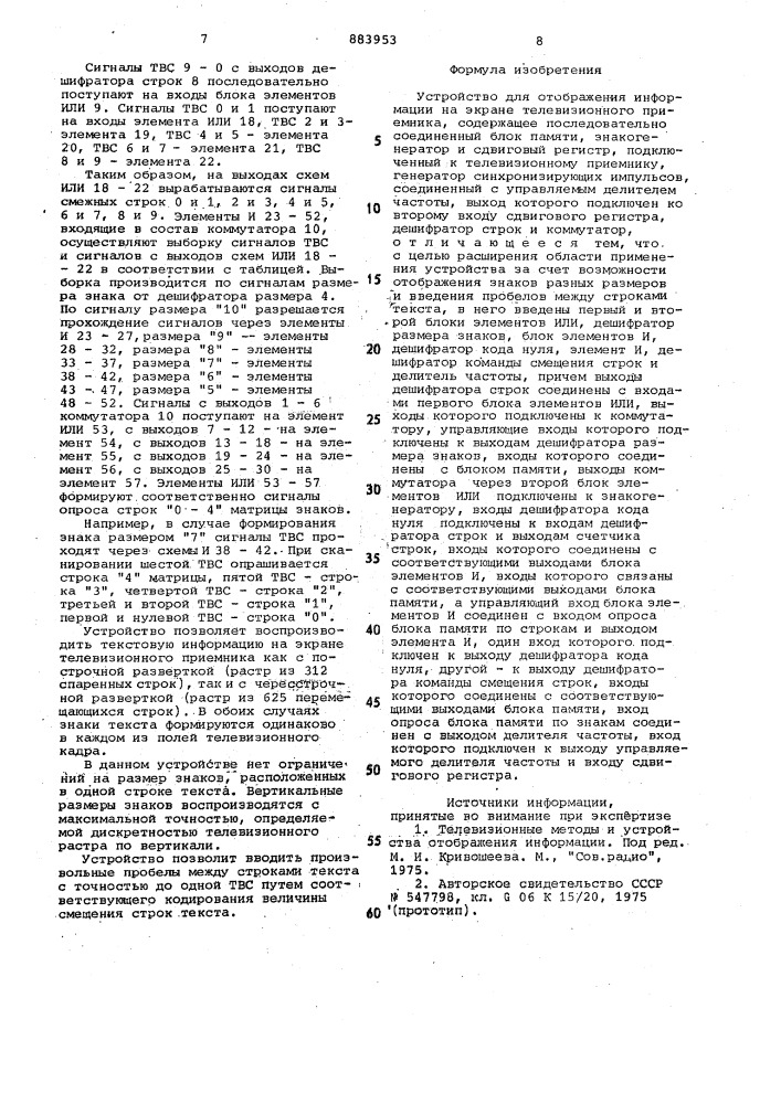 Устройство для отображения информации на экране телевизионного приемника (патент 883953)