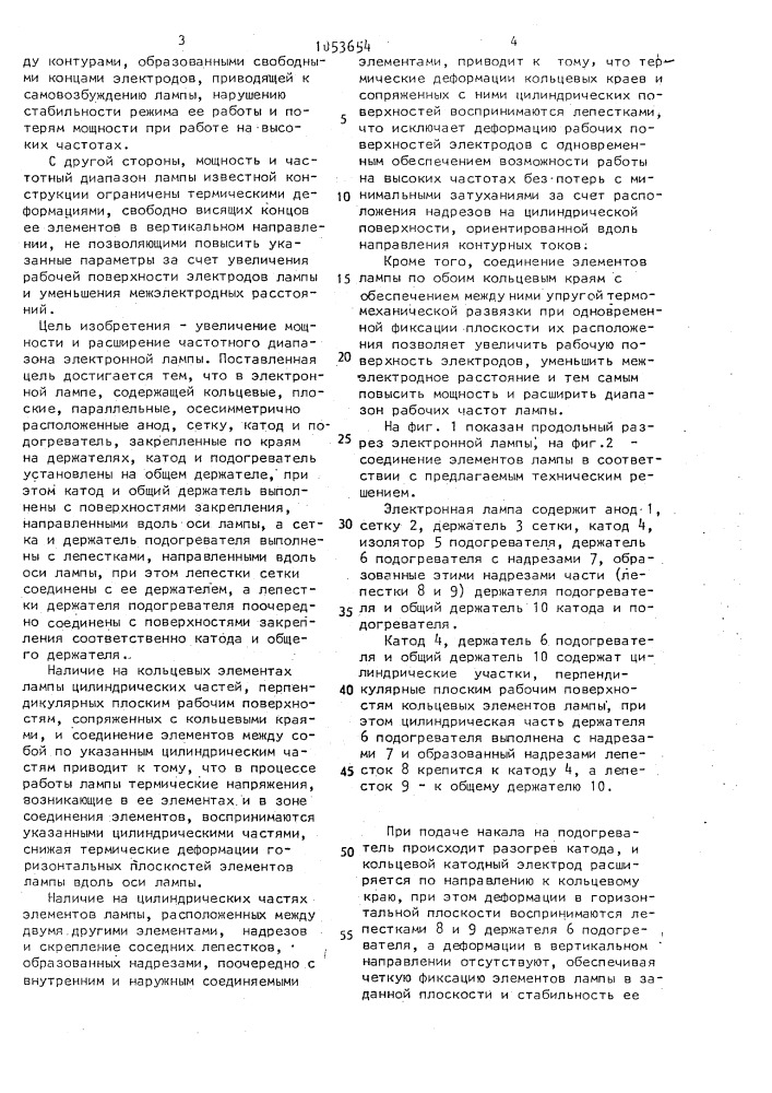 Электронная лампа (патент 1053654)