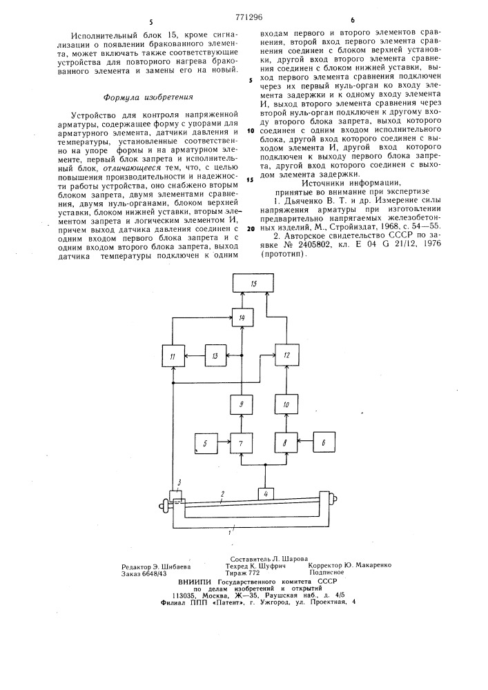 Устройство для контроля напряженной арматуры (патент 771296)