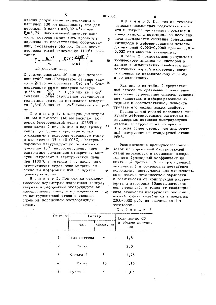 Способ изготовления изделий из быстрорежущих сталей (патент 884859)