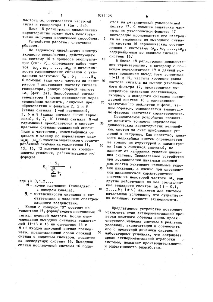 Устройство для определения динамических характеристик систем (патент 1091125)