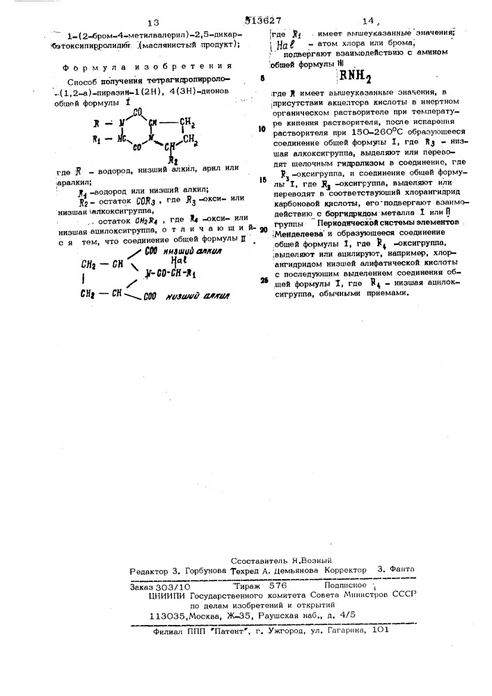 Способ получения тетрагидропирроло(1,2-а)-пиразин-1(2н), 4(3н)-дионов (патент 513627)