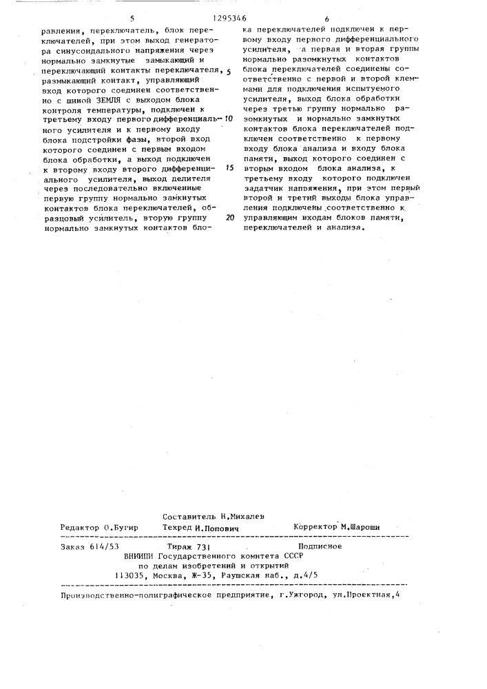 Устройство для измерения коэффициента гармоник усилителей мощности (патент 1295346)