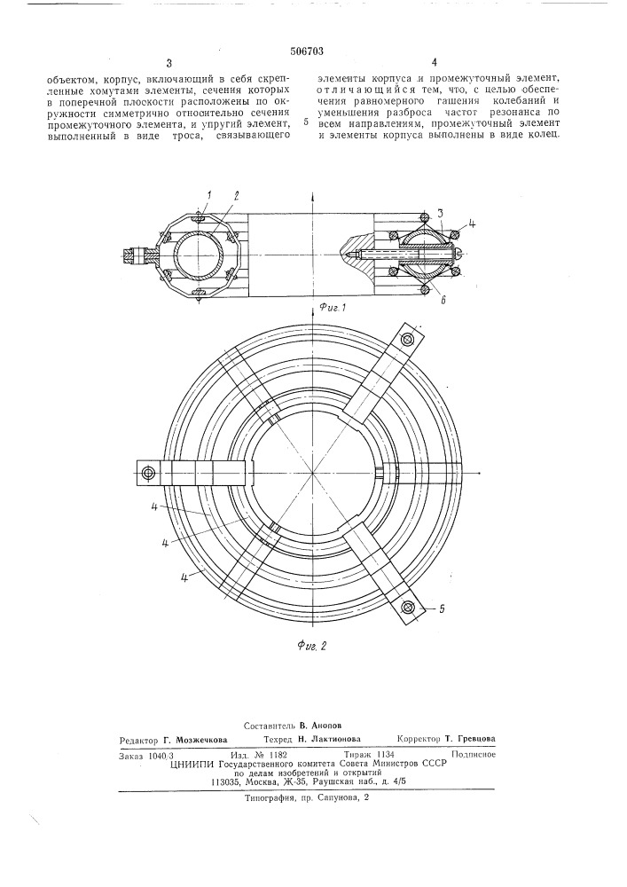 Амортизатор (патент 506703)