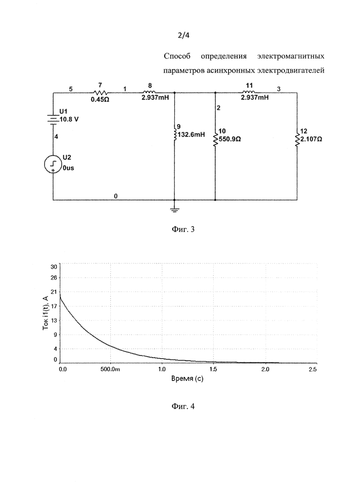 Способ определения электромагнитных параметров асинхронных электродвигателей (патент 2623834)