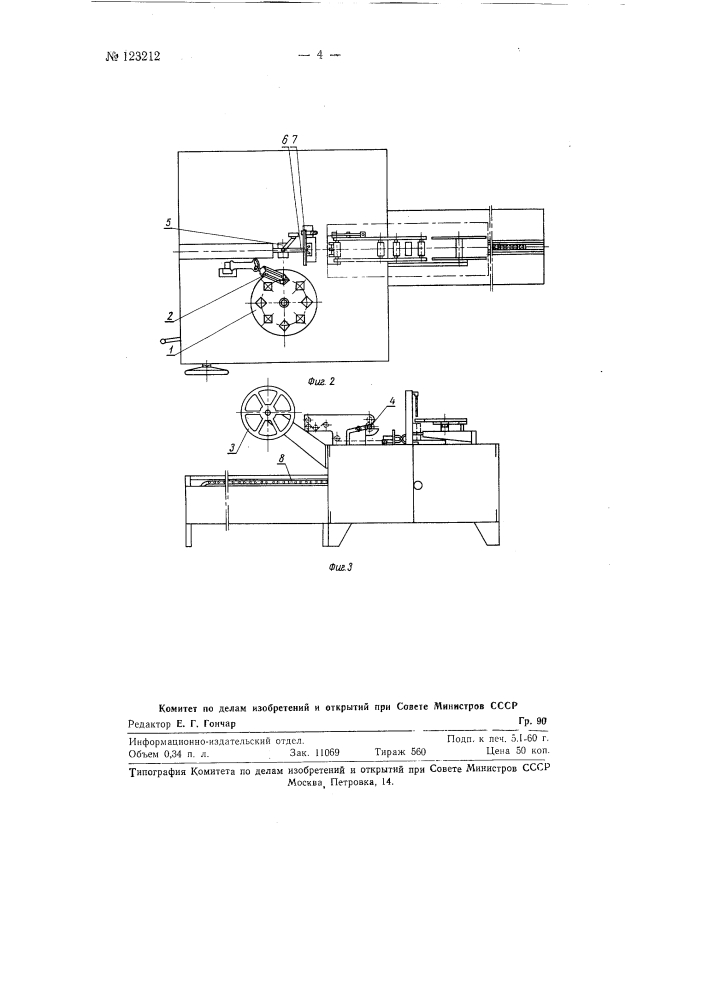 Способ оклеивания агломератов гальванических элементов бумагой и полуавтомат для осуществления этого способа (патент 123212)