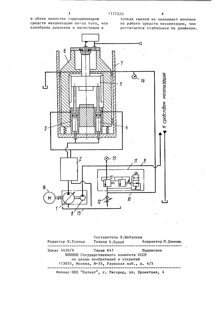 Гидравлическая система питания кузнечной машины (патент 1177020)