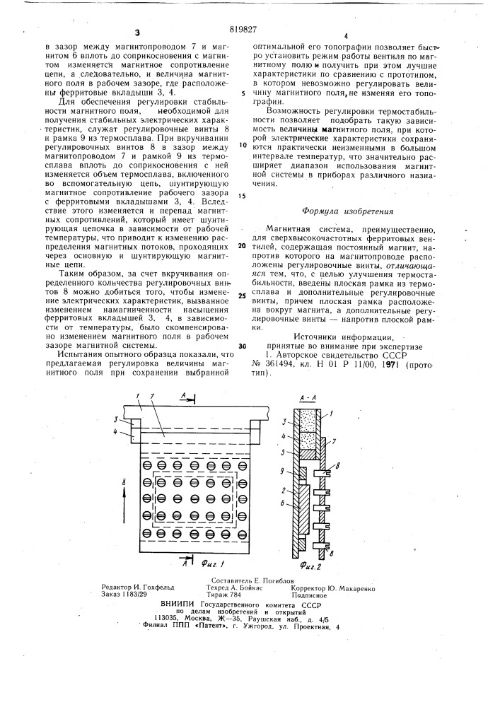 Магнитная система (патент 819827)