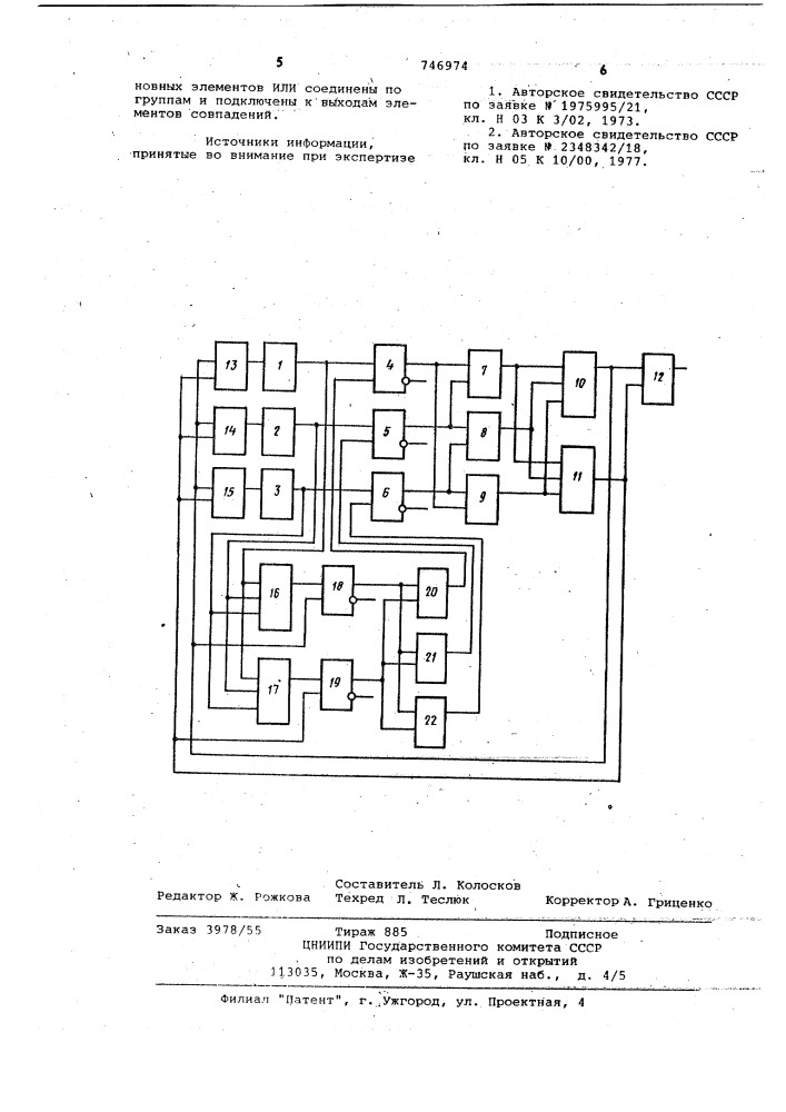 Резервированный генератор (патент 746974)