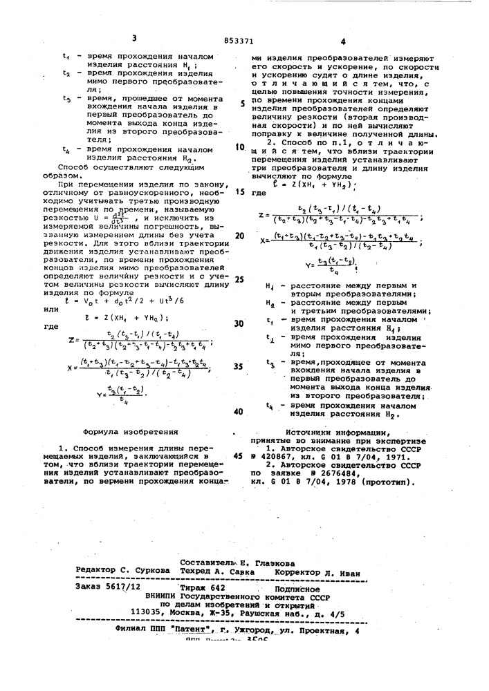 Способ измерения длины перемещаемыхизделий (патент 853371)