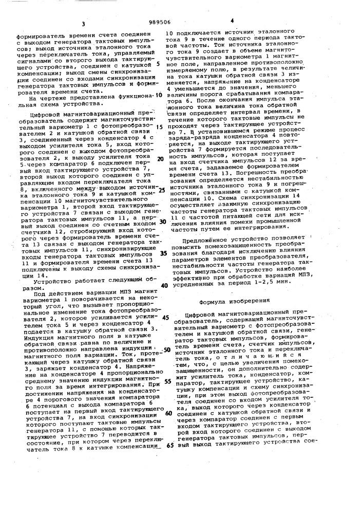 Цифровой магнитовариационный преобразователь (патент 989506)