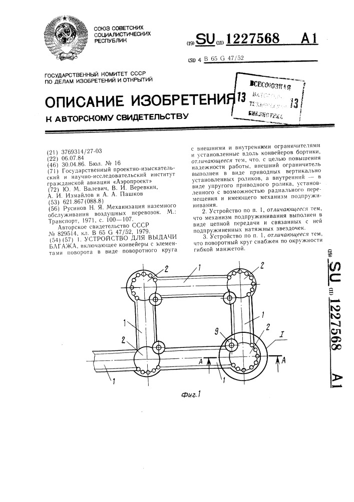 Устройство для выдачи багажа (патент 1227568)