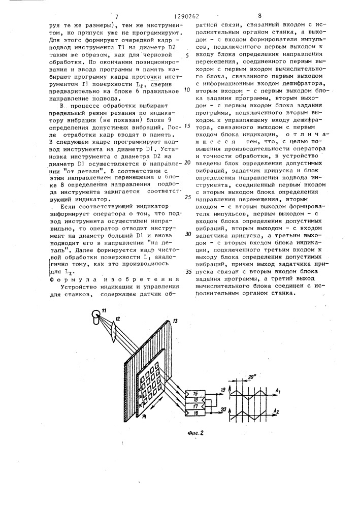 Устройство индикации и управления для станков (патент 1290262)