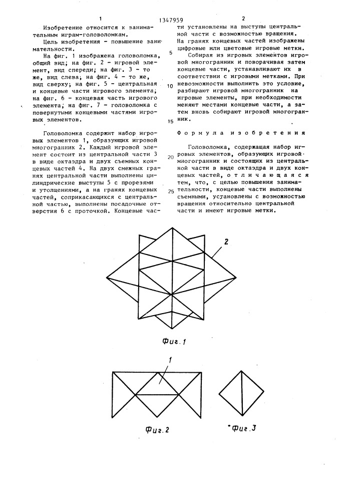 Головоломка "самоцвет (патент 1347959)