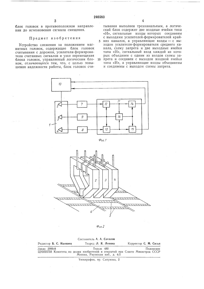 Устройство слежения за положением магнитныхголовок (патент 246583)