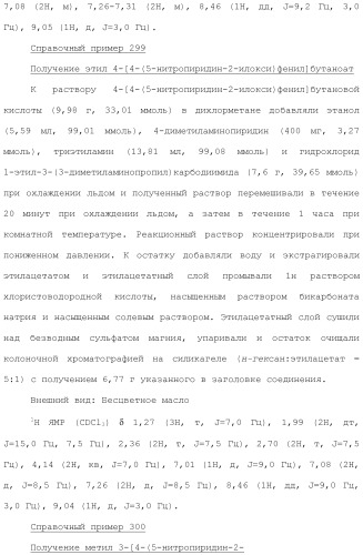Ароматическое соединение (патент 2416608)