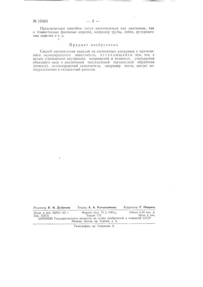 Патент ссср  155431 (патент 155431)