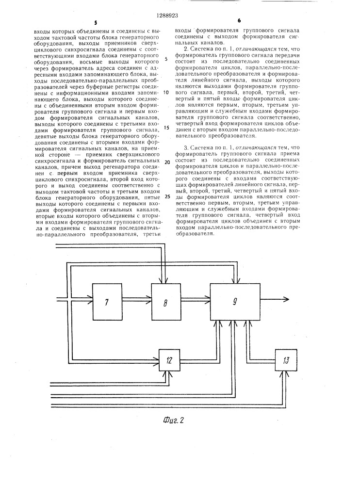 Система передачи и приема цифровой информации (патент 1288923)