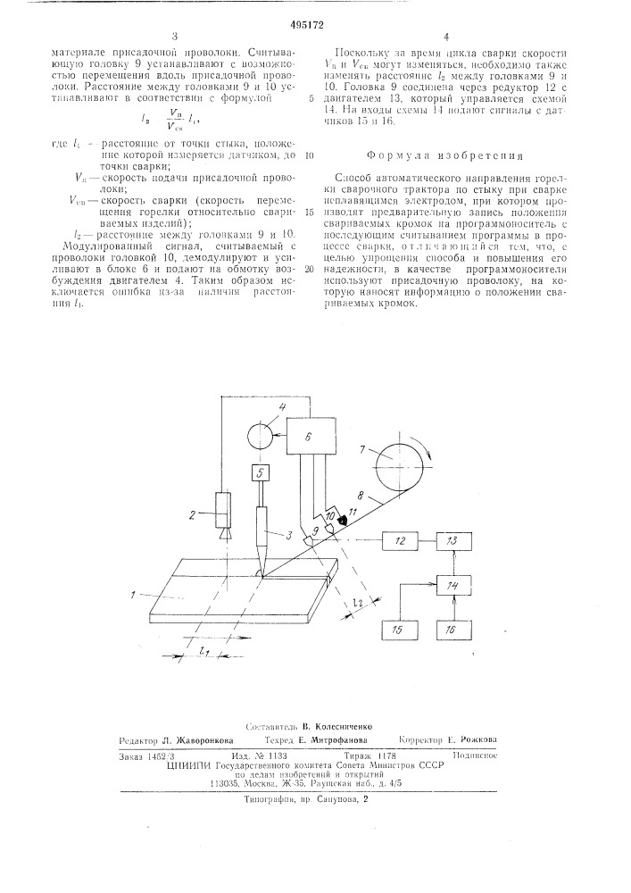 Способ автоматического направления горелки сварочного трактора по стыку (патент 495172)